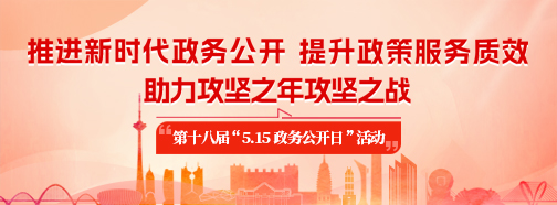 515政務公開18屆